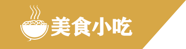MILITEC · 特色食品杂粮小吃官网